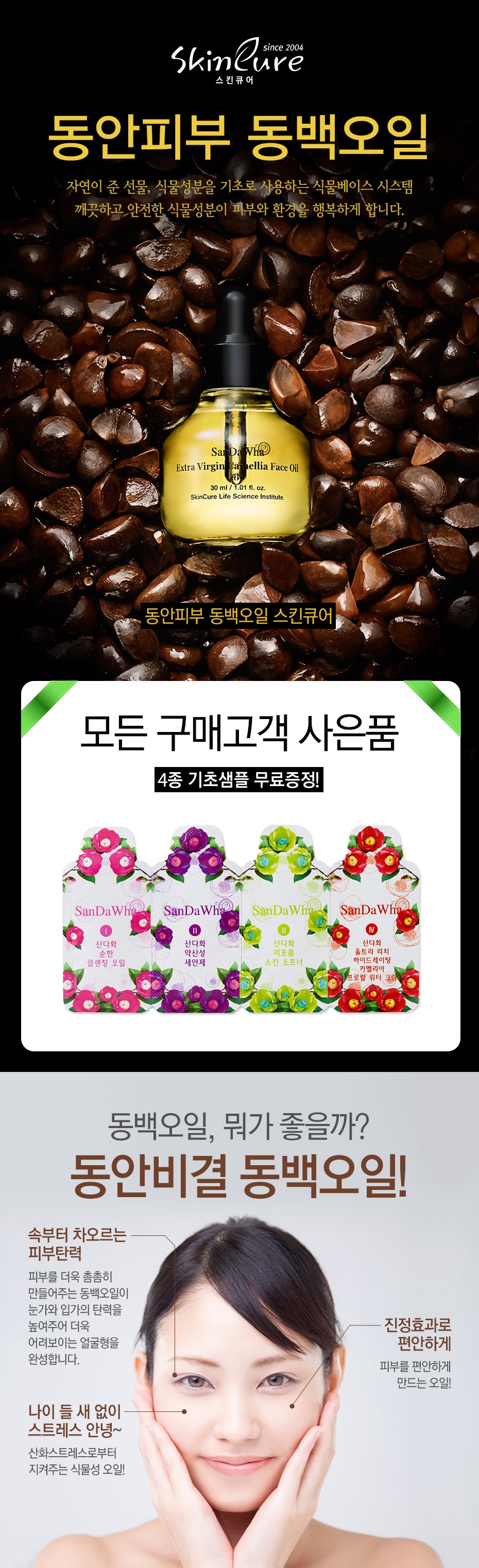 동안피부 동백오일 스킨큐어