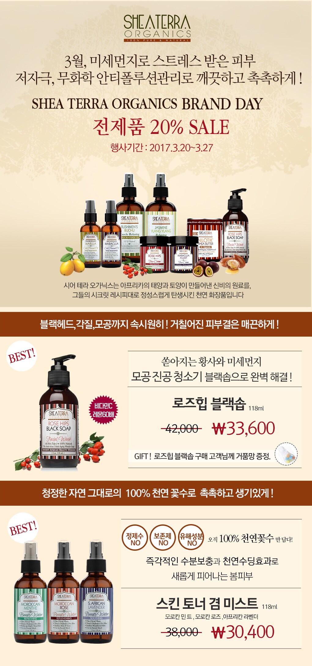 시어테라오가닉스 봄맞이 안티폴루션 세일