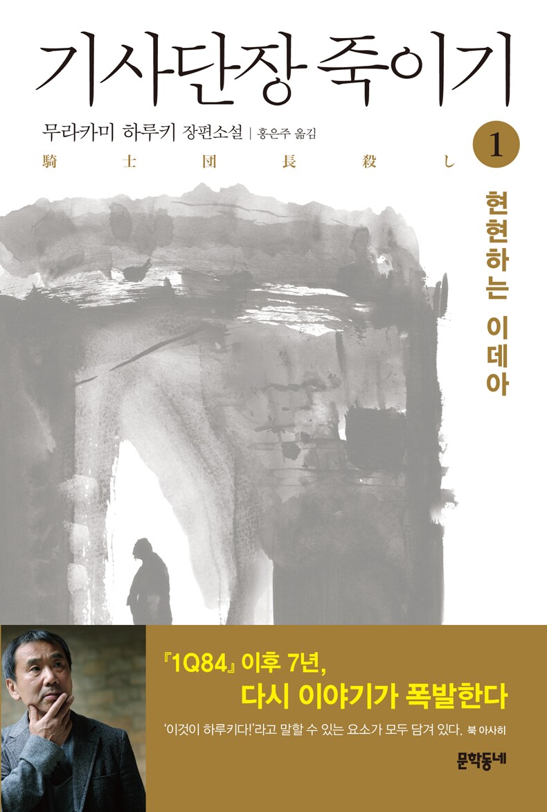 추상적인 회색 수채화로 표현된 인물과 동굴로 묘사된 기사단장 죽이기 책 표지