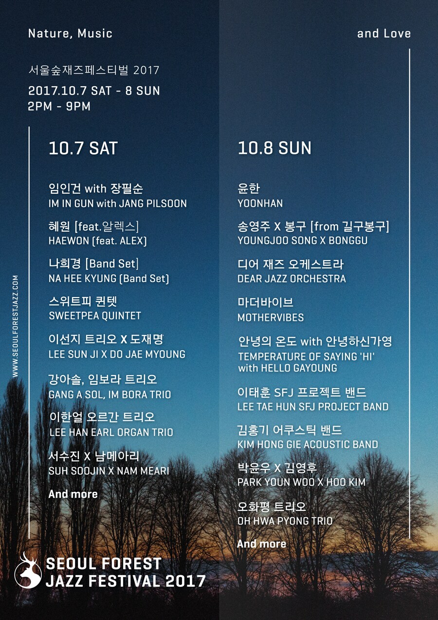 서울숲재즈페스티벌 라인업