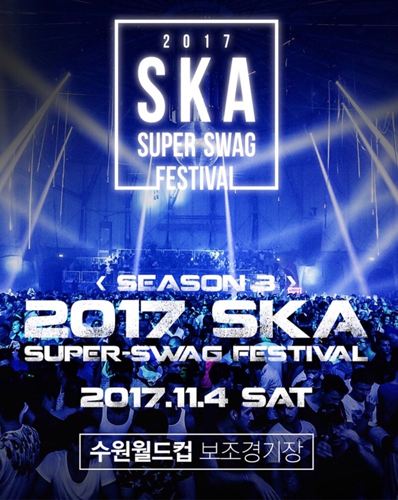 2017 스카 슈퍼 스웩 페스티벌 포스터