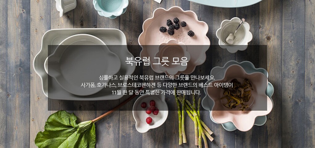 겨울 그릇 랜딩