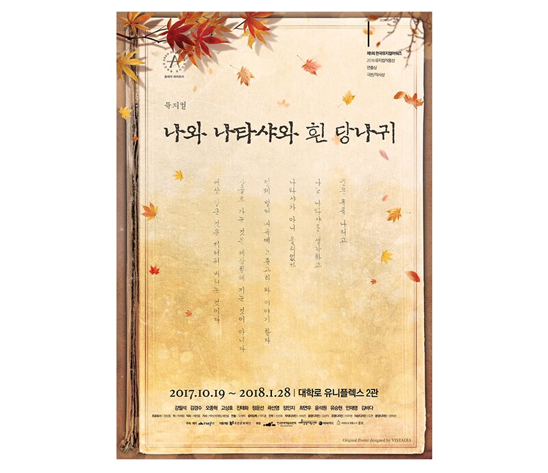 <나와 나타샤와 흰 당나귀> 공연 포스터