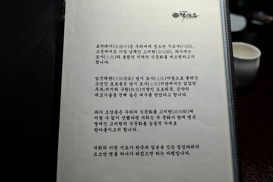 토사 요리를 설명하는 로만테이의 메뉴 첫장