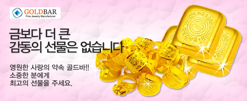 골드바닷컴 순금기획전