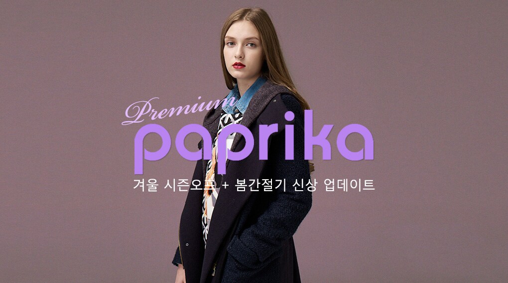 파프리카 - 센텀점