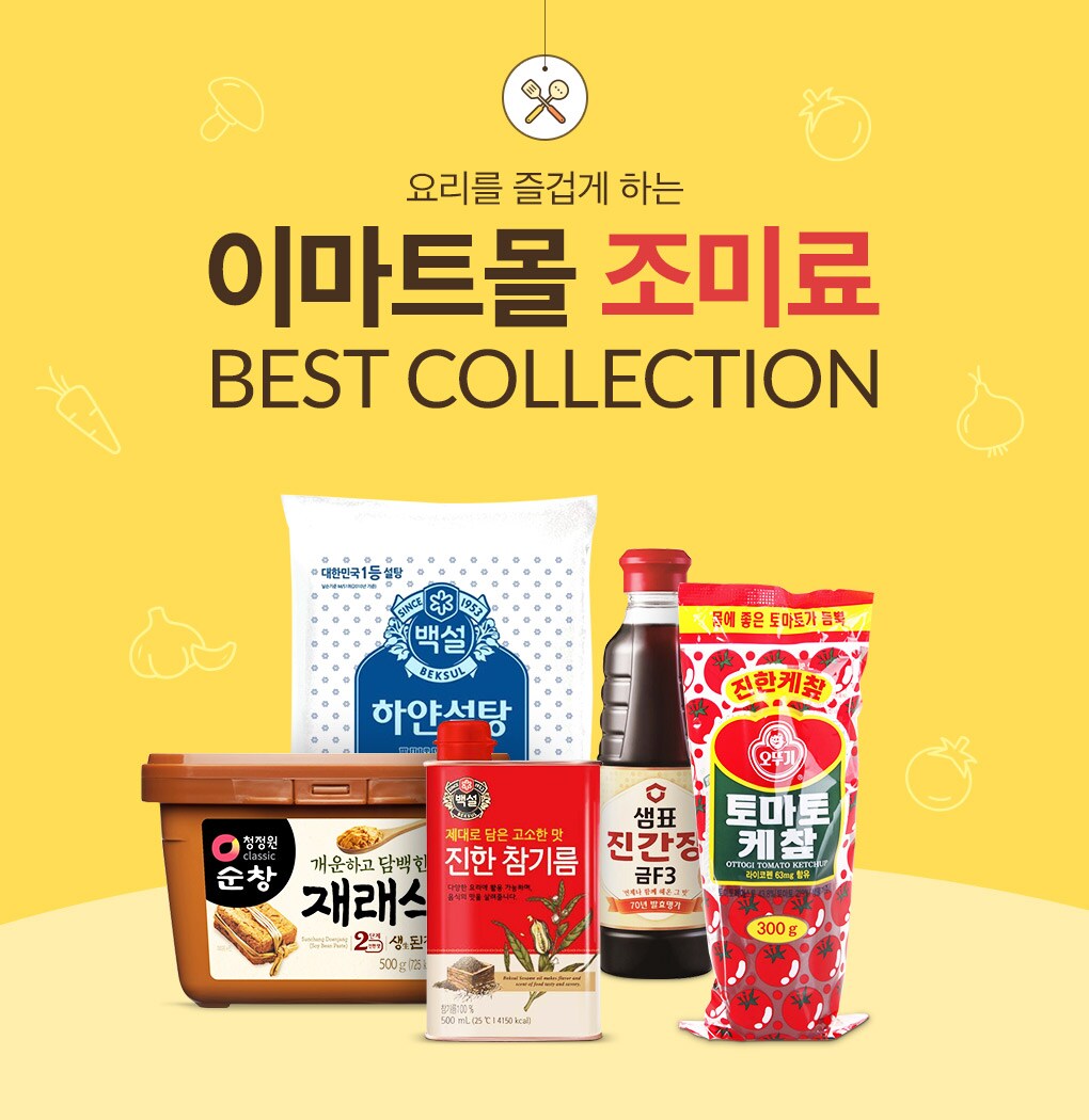 조미료모음전