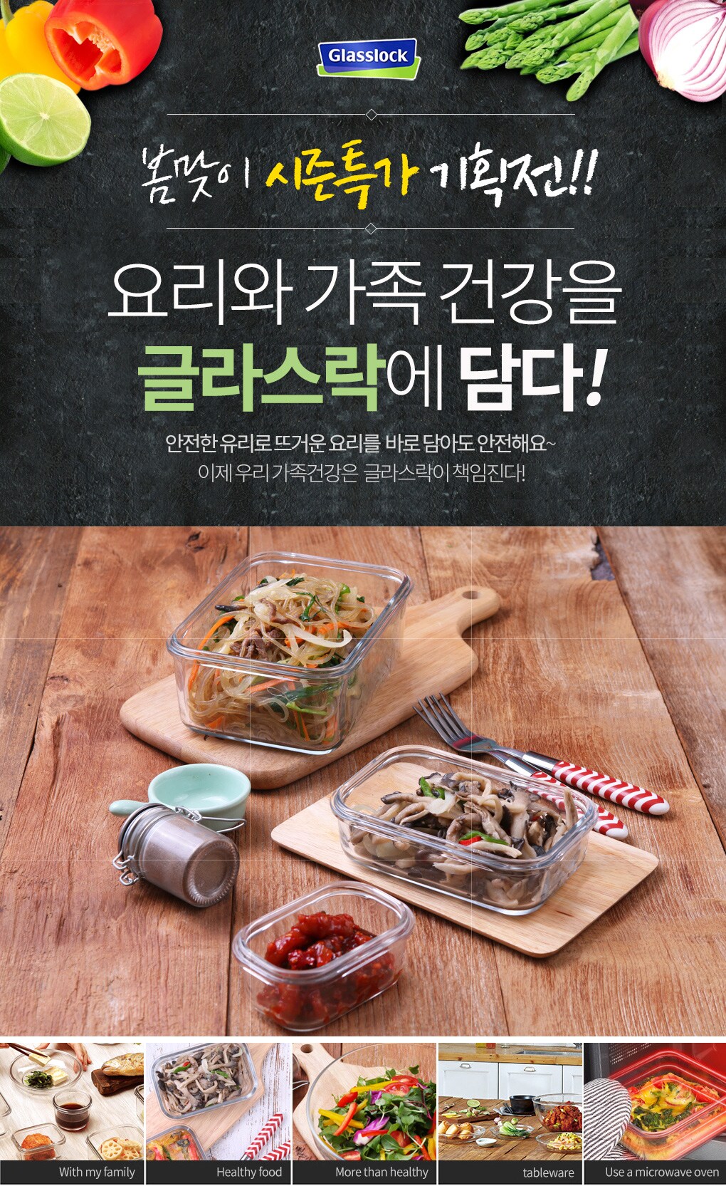 글라스락
