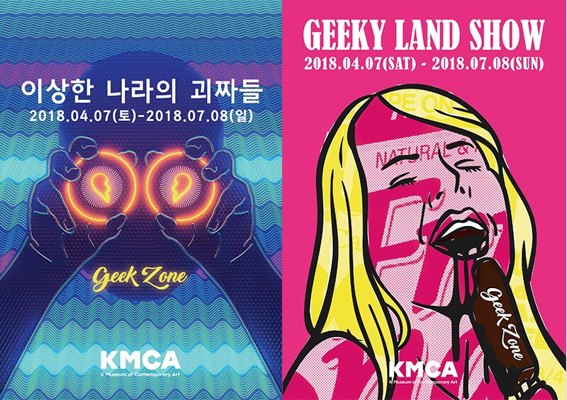 이상한 나라의 괴짜들 저널 내지 이미지