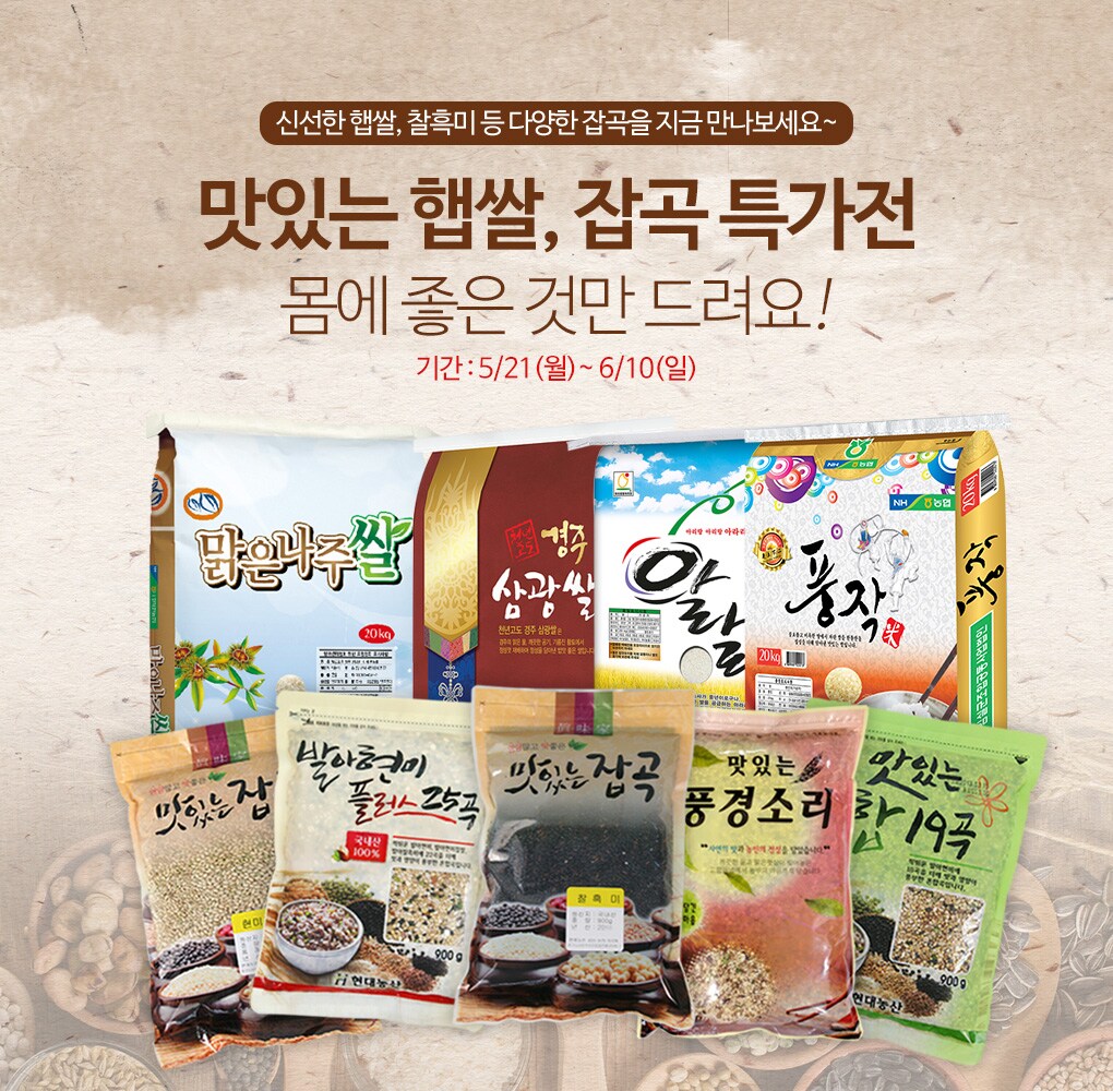 쌀 잡곡 모음전