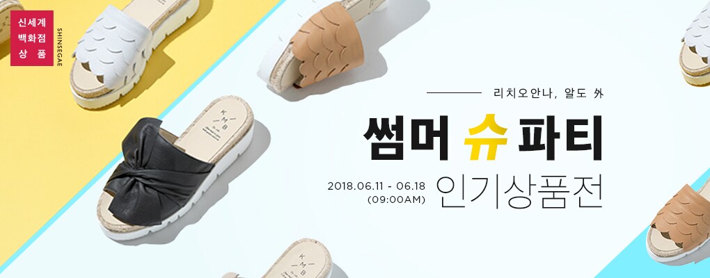 슈즈 종합전