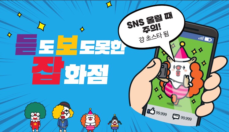 삐에로쇼핑