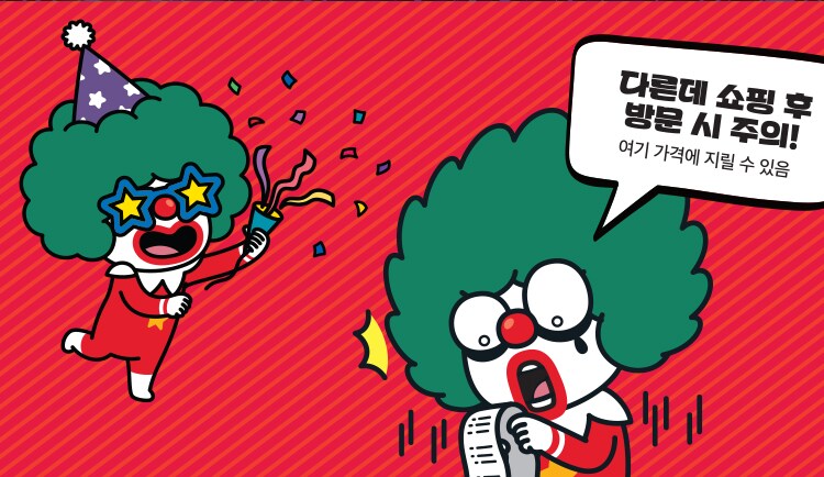 삐에로쇼핑