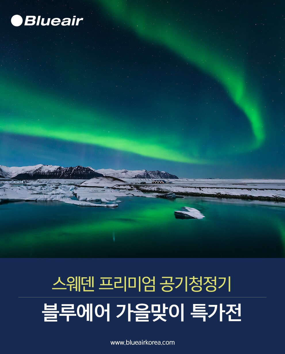 블루에어 공기청정기 특가전