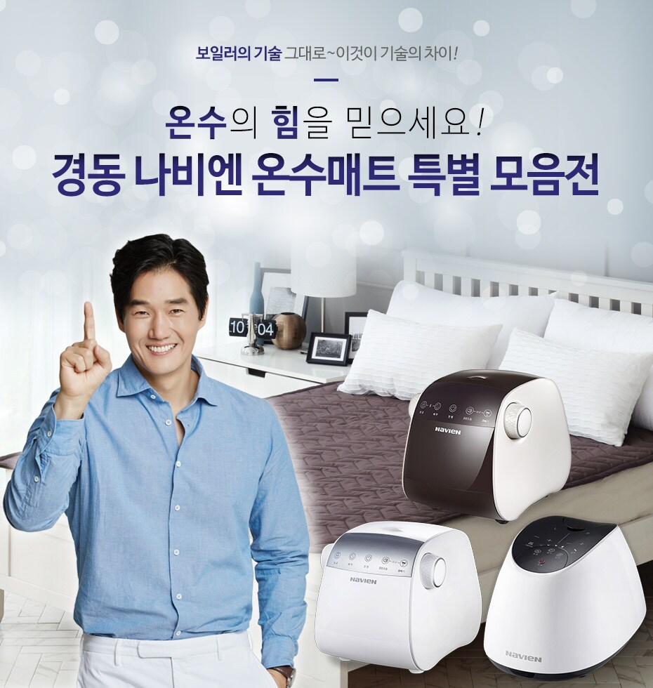 온수매트