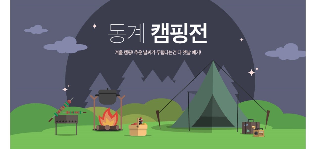 캠핑 2018