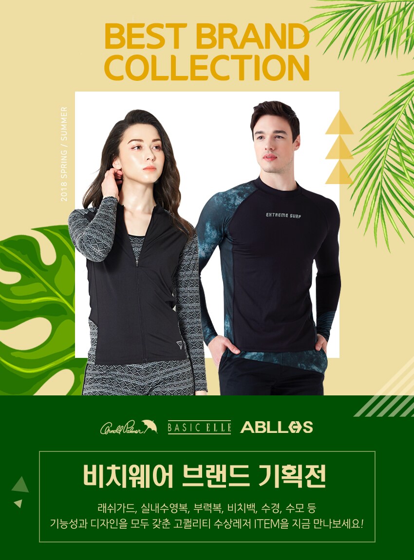 3대 스포츠 브랜드 래쉬가드 & 비치웨어 통합 기획전