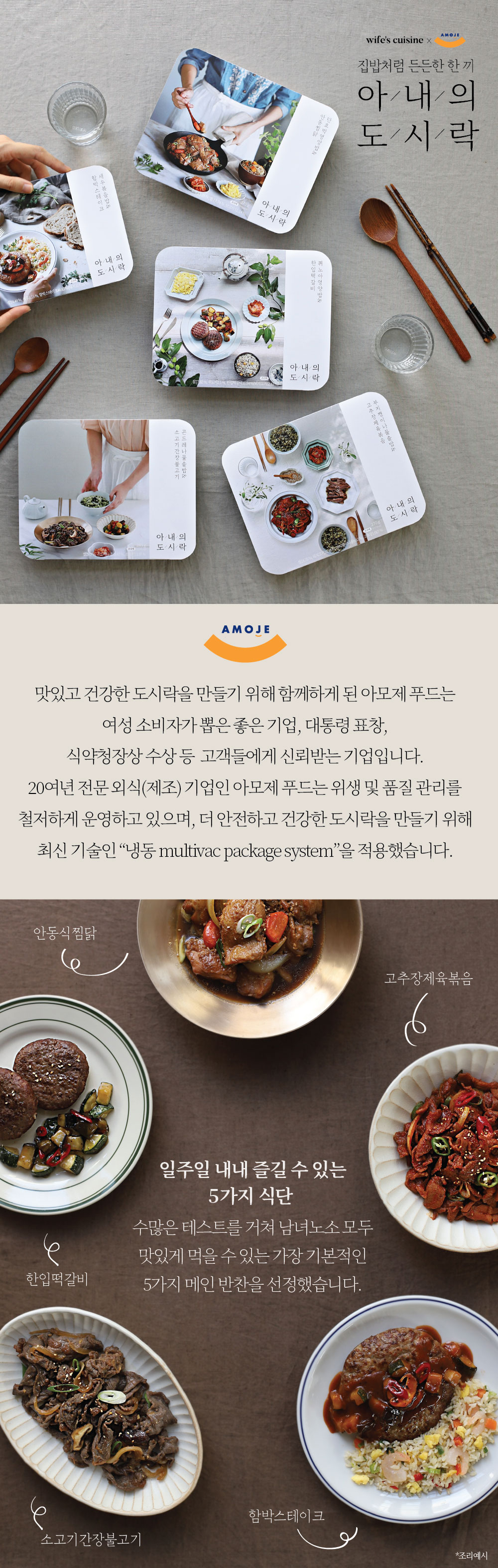 든든한 한끼 아내의 도시락