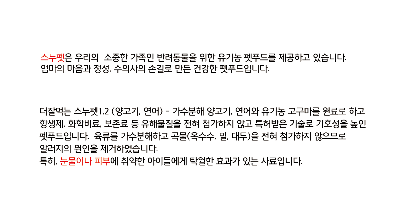 스누펫 그레인프리