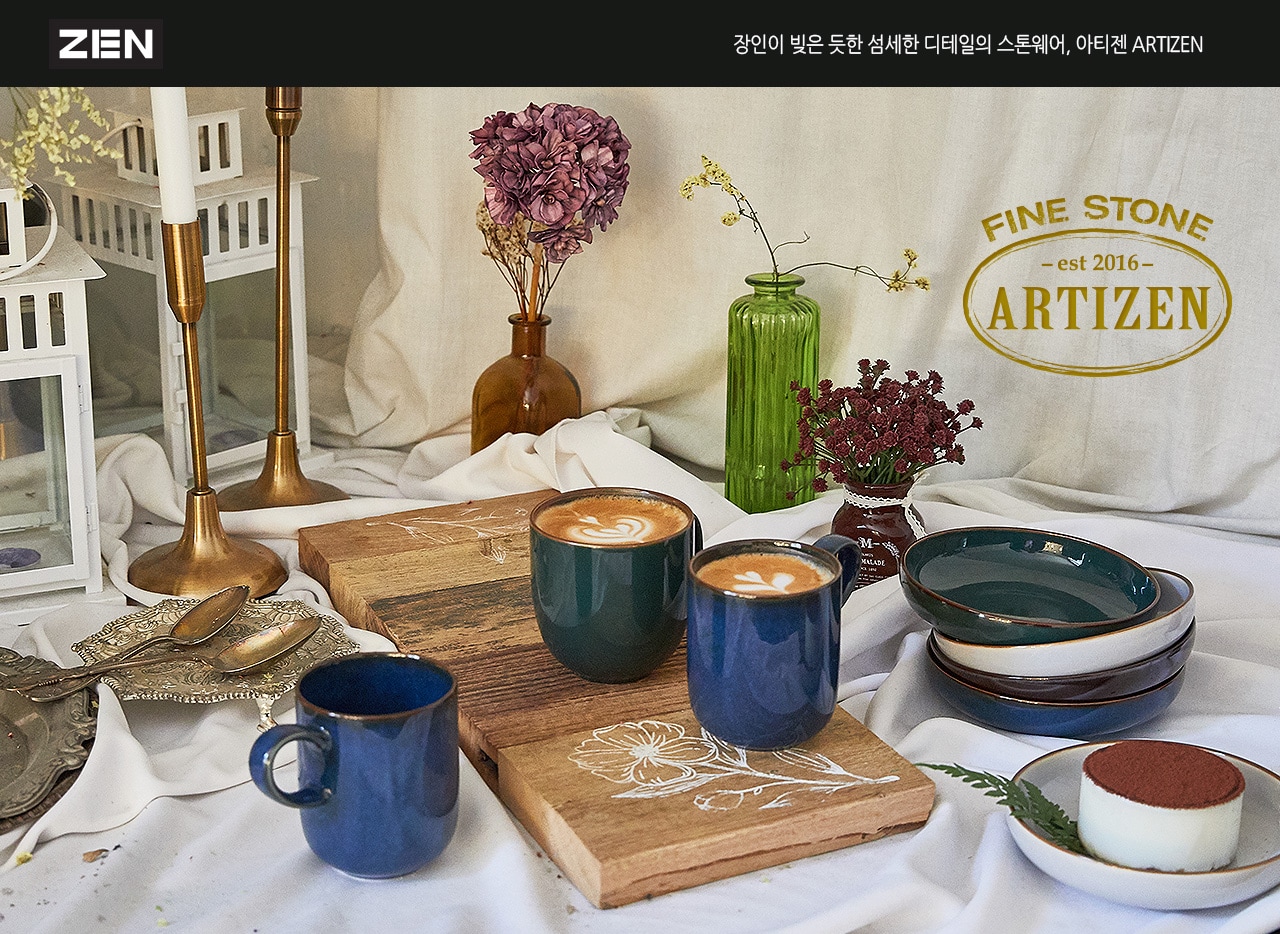 모던한 스톤웨어 아티젠 시리즈