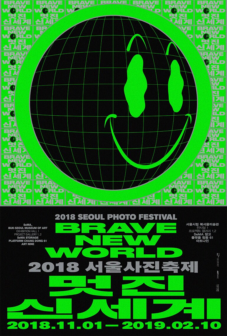 멋진 신세계 포스터