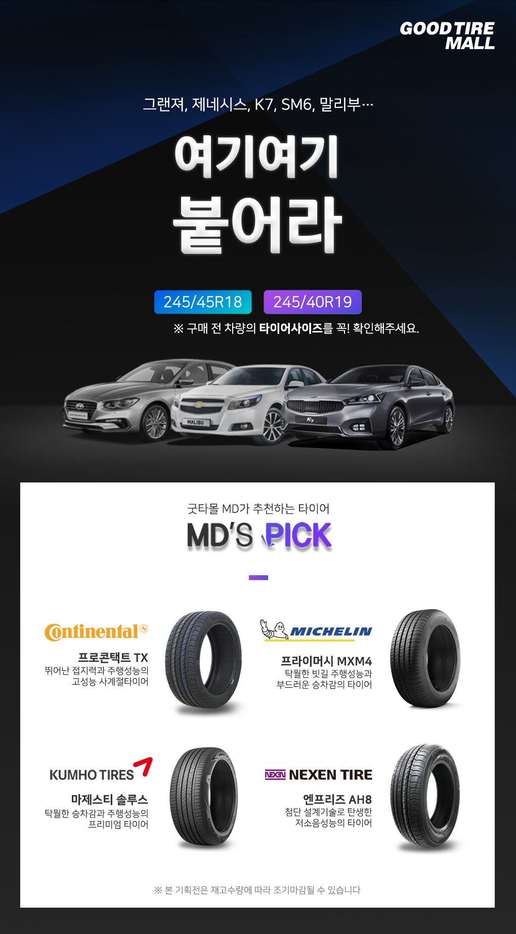 굿타이어몰 기획전