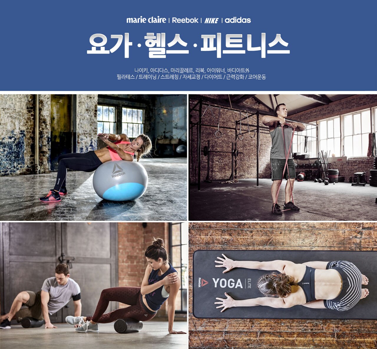 헬스/요가/필라테스/피트니스 용품 모음전