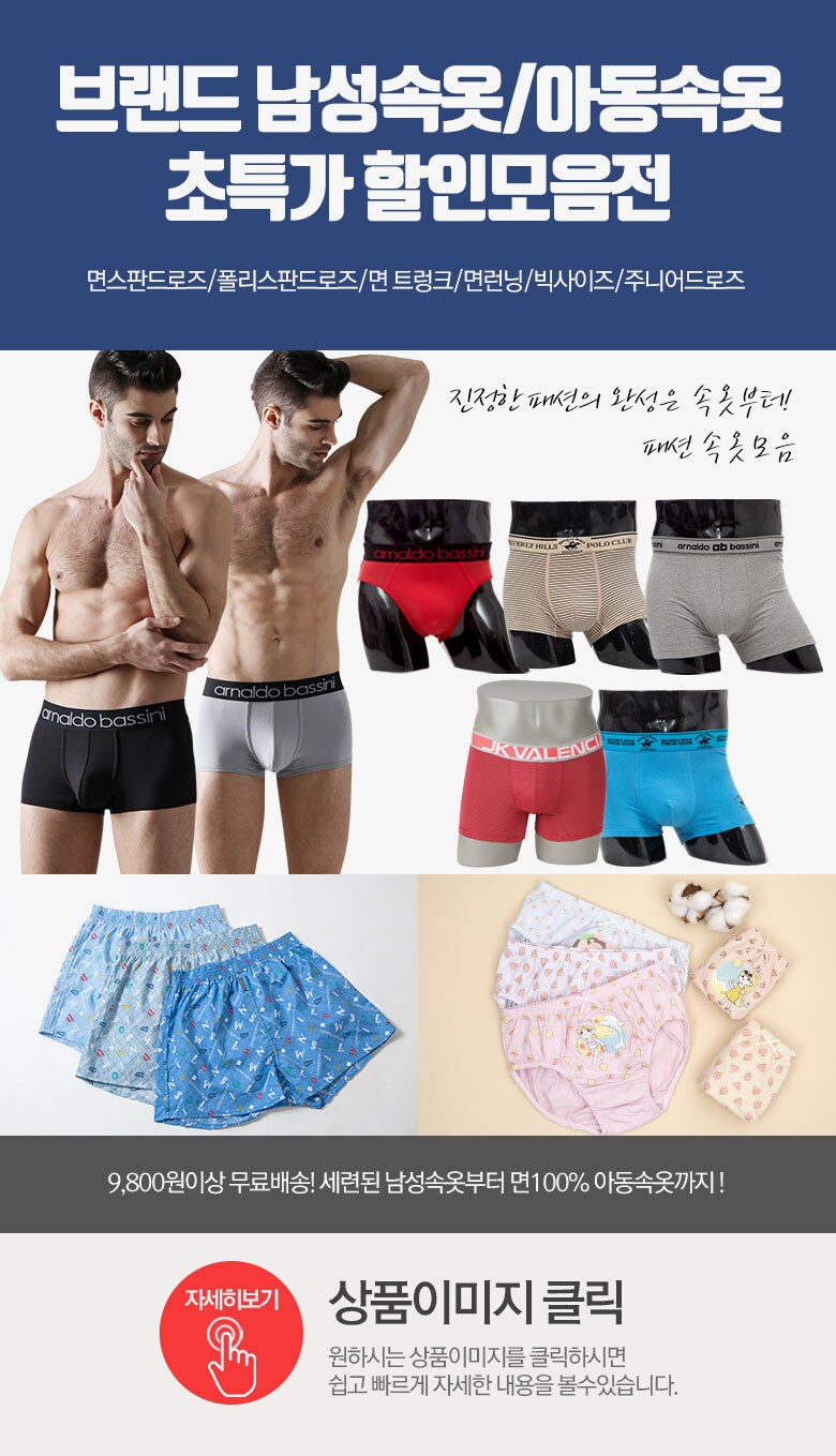 남성/여성/주니어 속옷모음