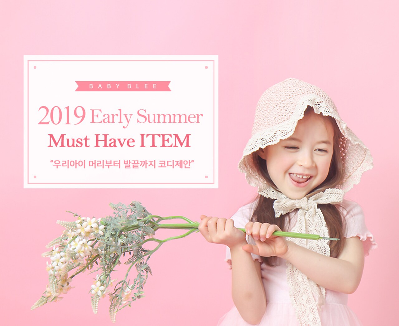 2019 SUMMER