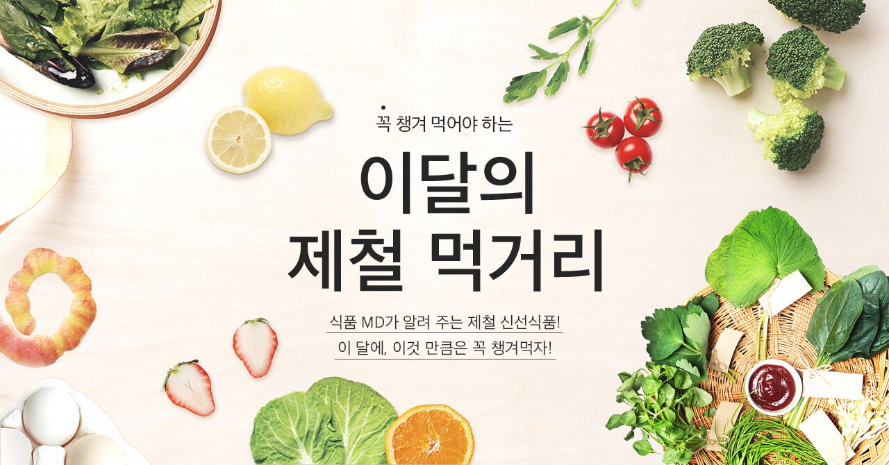 신선식품