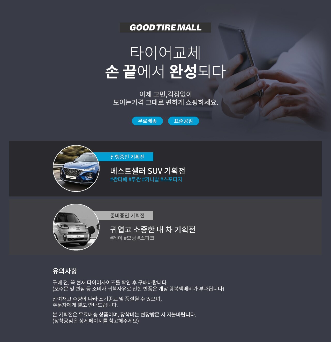 굿타이어몰 SUV 타이어