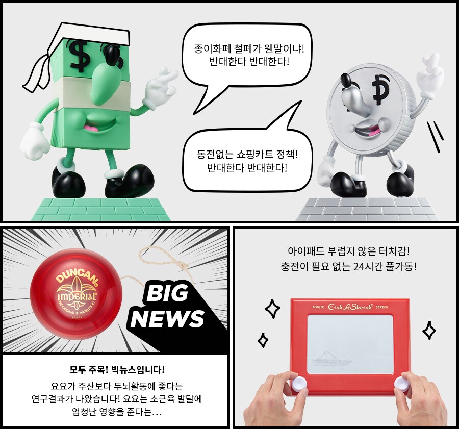 왕년의 스타 토이들