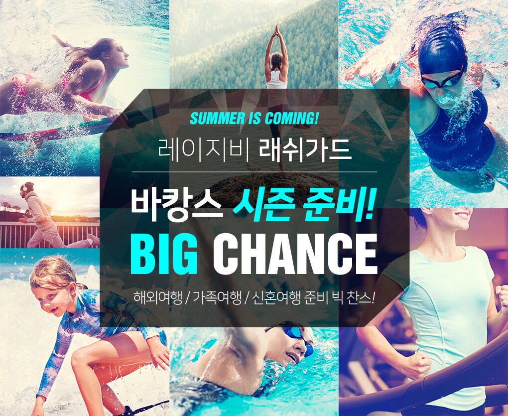 레이지비 래쉬가드 시즌오프 특가전!