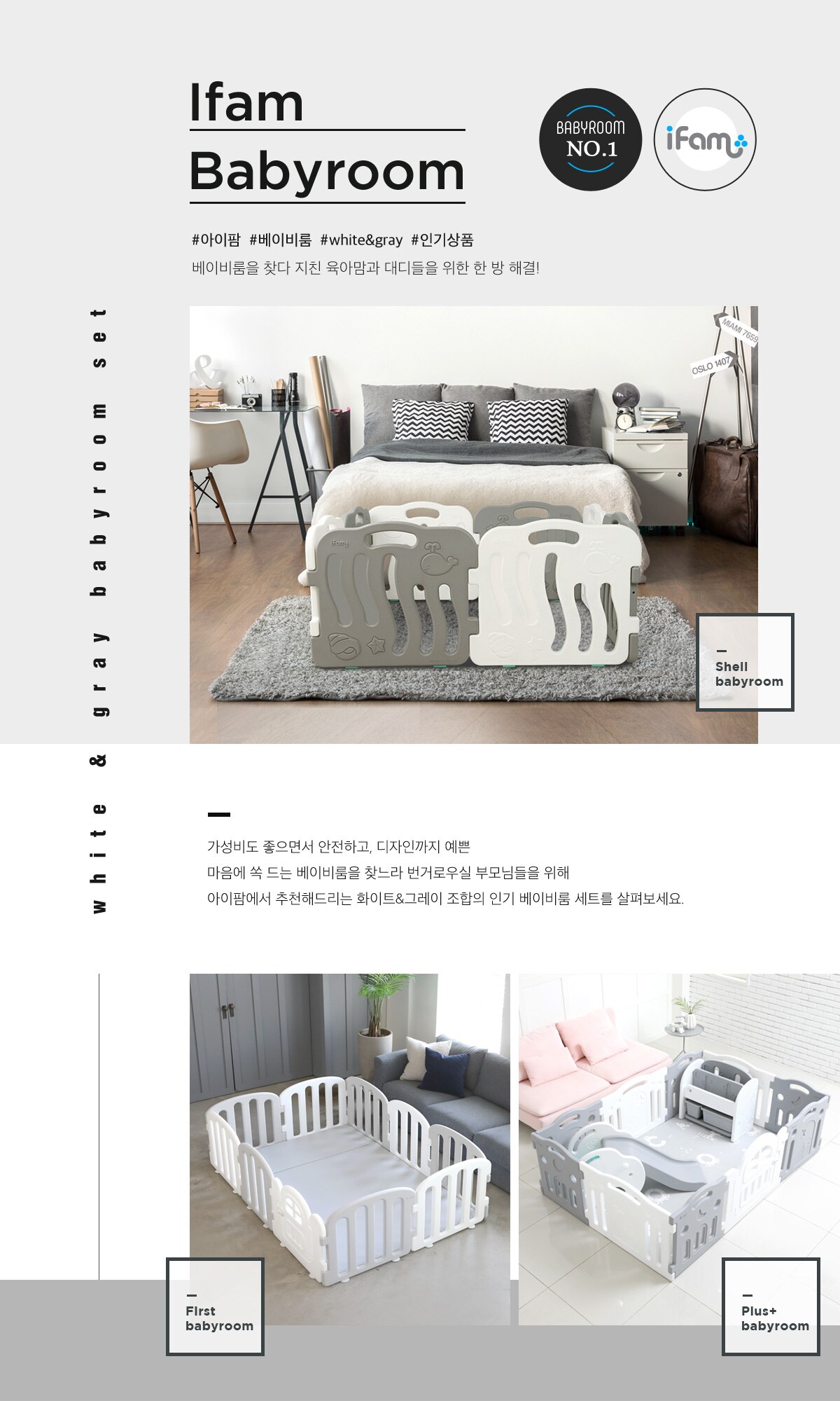아이팜 고민 한 방 해결 베이비룸 모음전!!