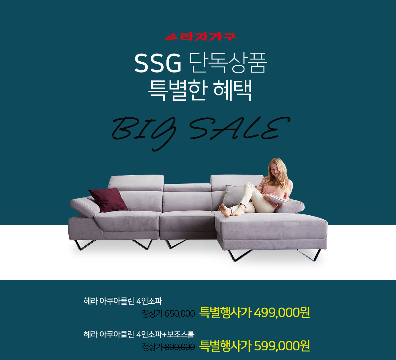 SSG단독상품 특별행사