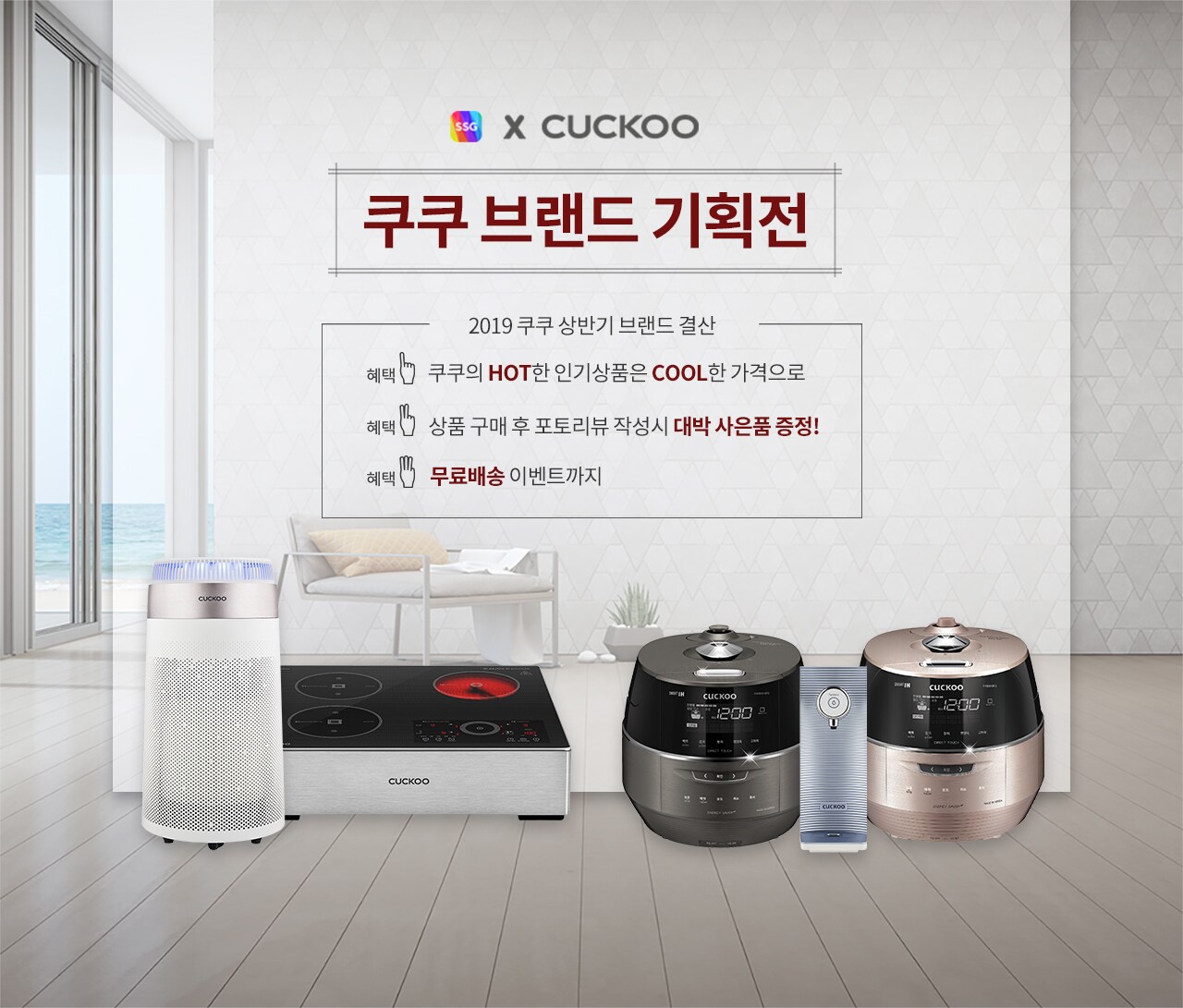 쿠쿠 브랜드 기획전