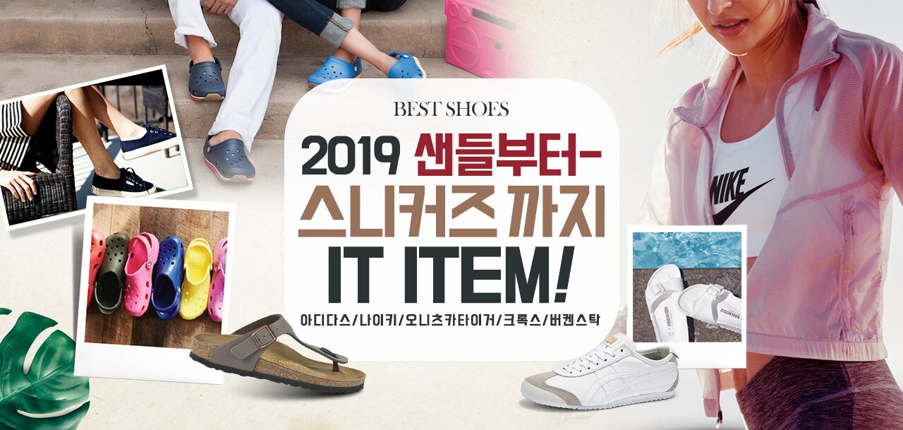 썸머슈즈.