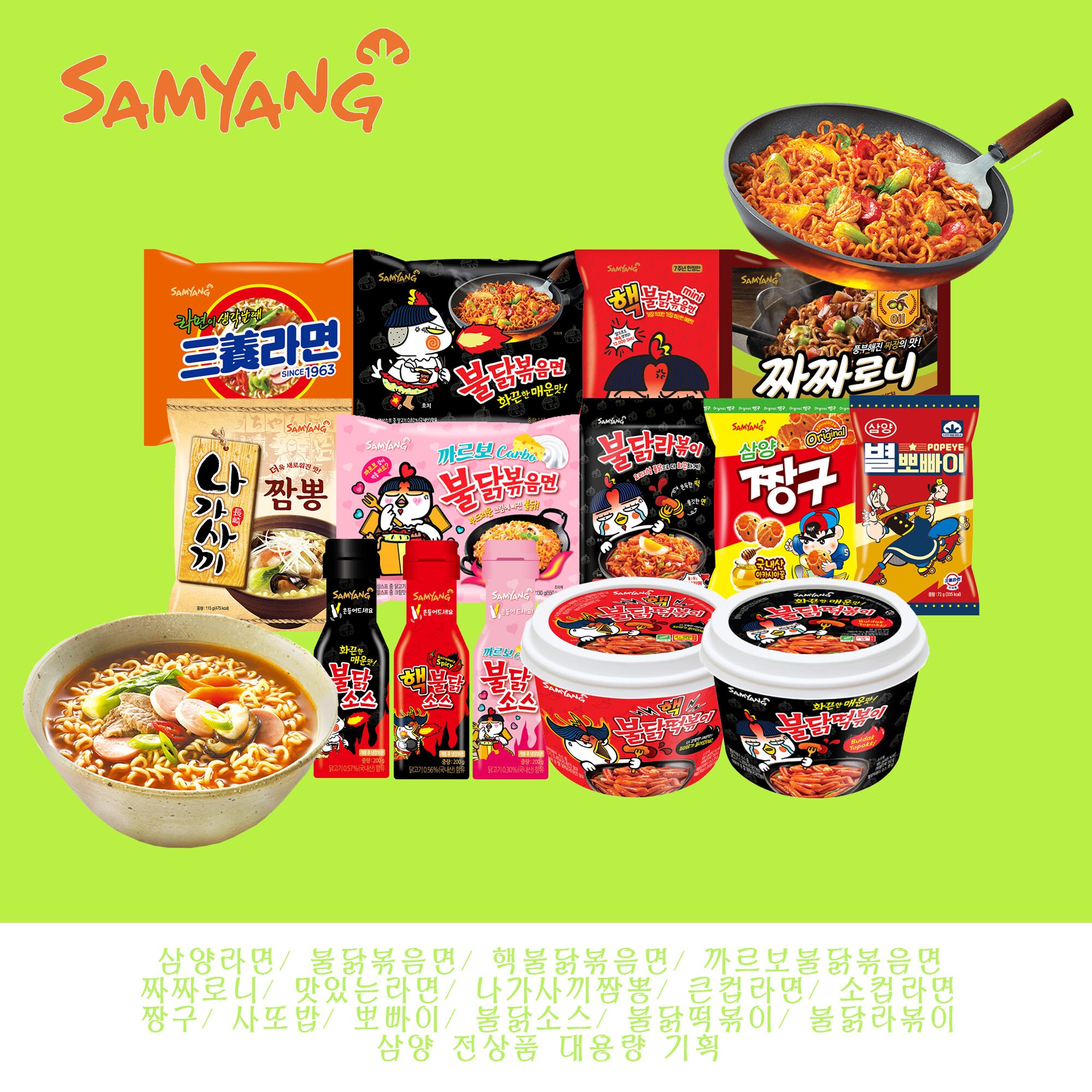 삼양 전상품 대용량 기획전
