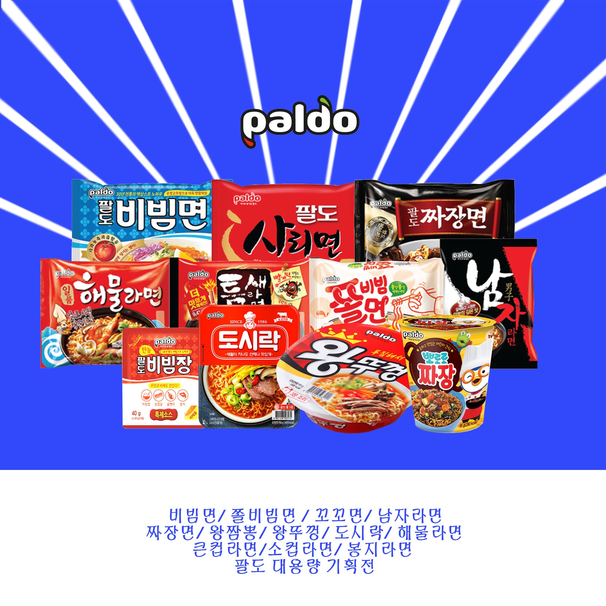 팔도 전상품 대용량 기획전