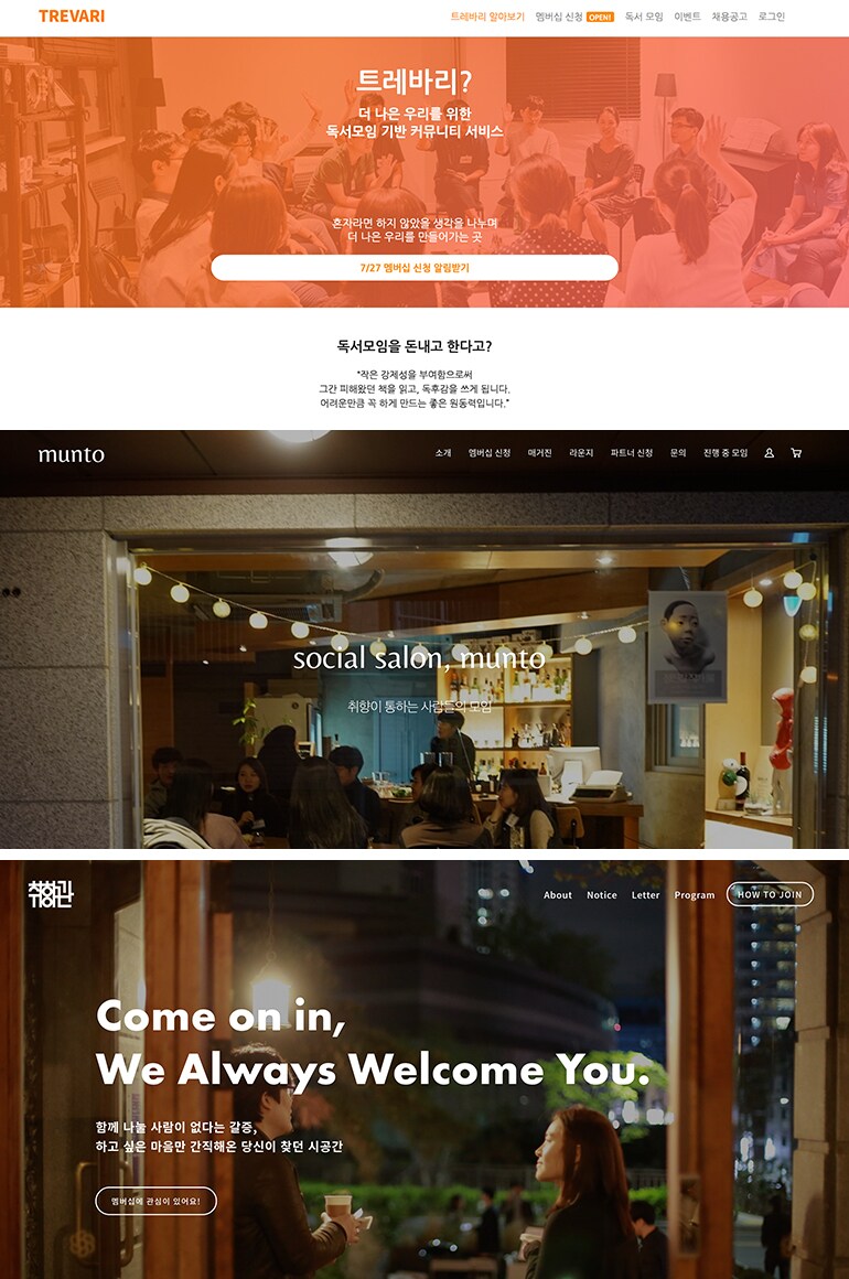 트레바리, 취향관, 문토