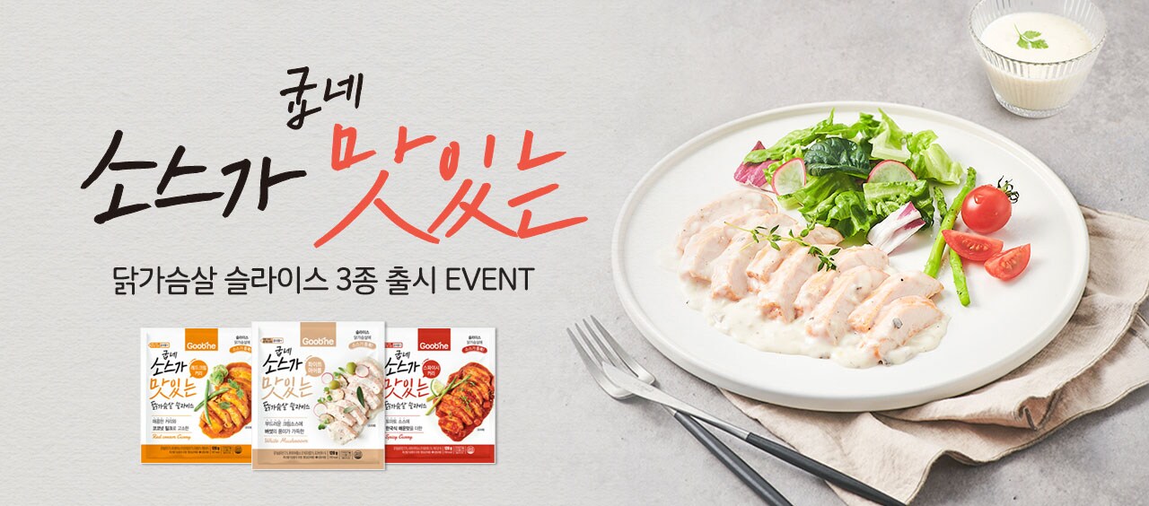 굽네기획전