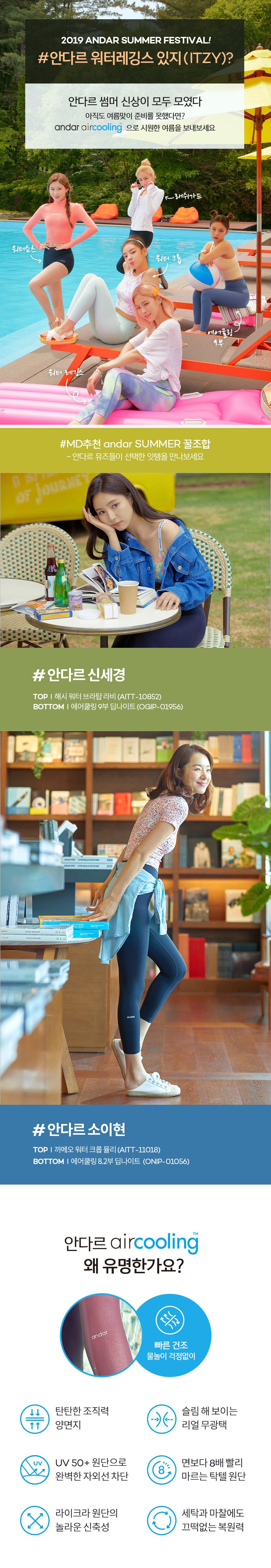 안다르 브랜드 기획전