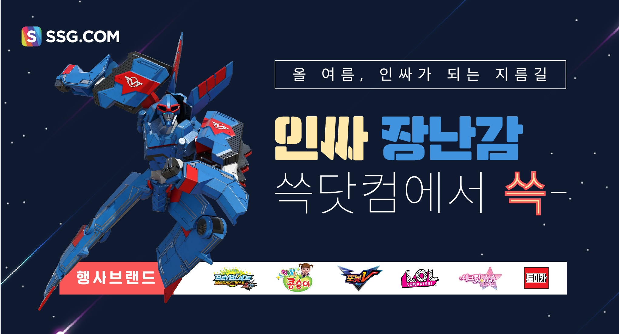 인싸 장난감
