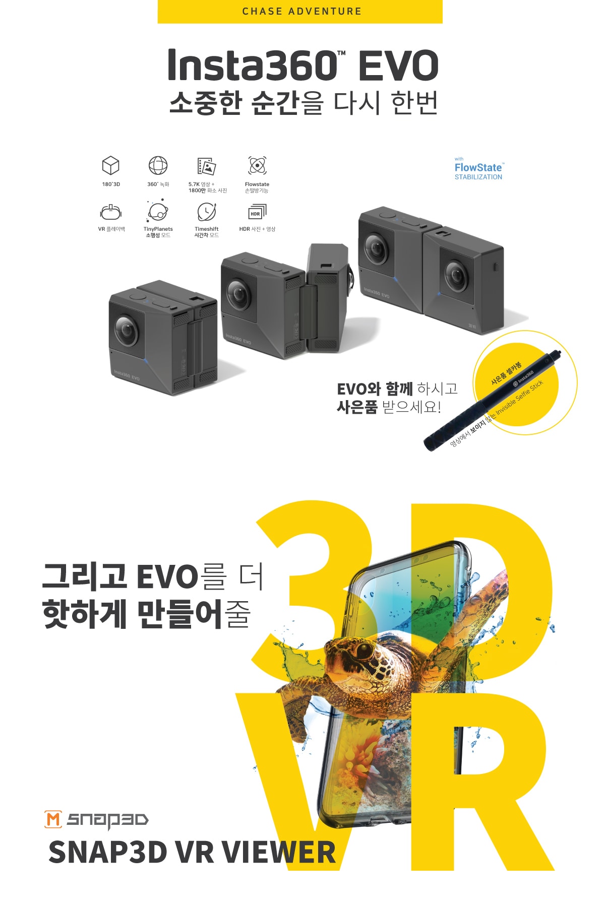 INSTA 360/EVO -360카메라의 끝! 180도 VR영상까지 특별한 추억을 다시한번!!