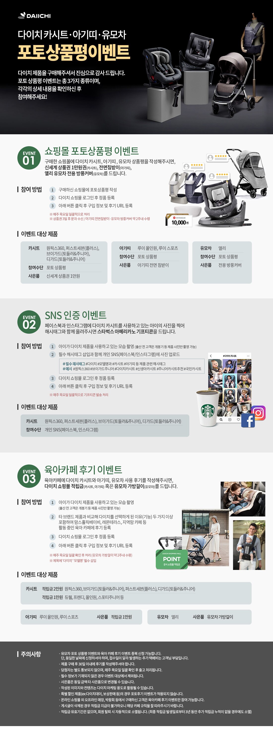다이치 카시트/아기띠 포토후기이벤트