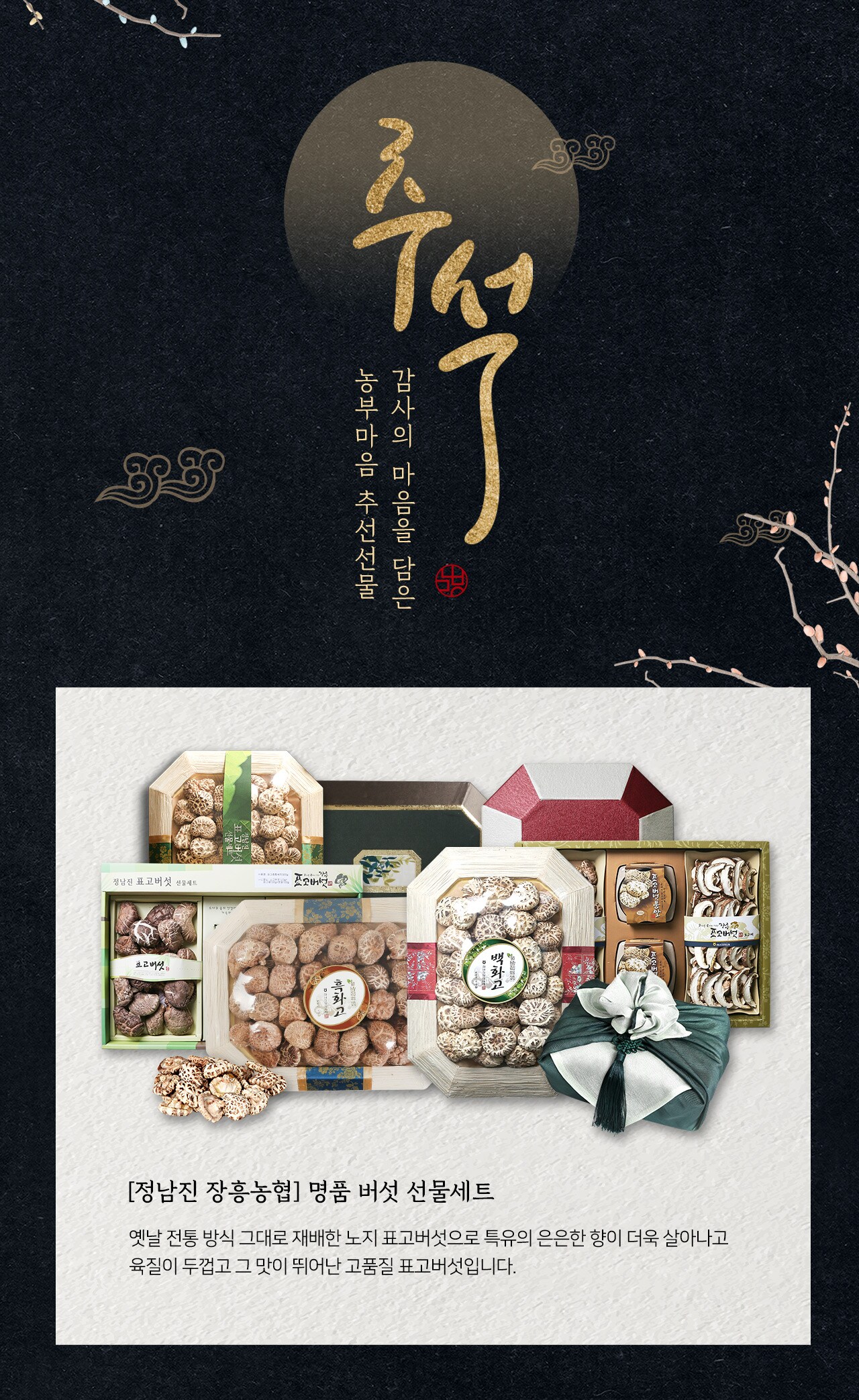 농부마음 명절 농특산물 선물세트 모음전