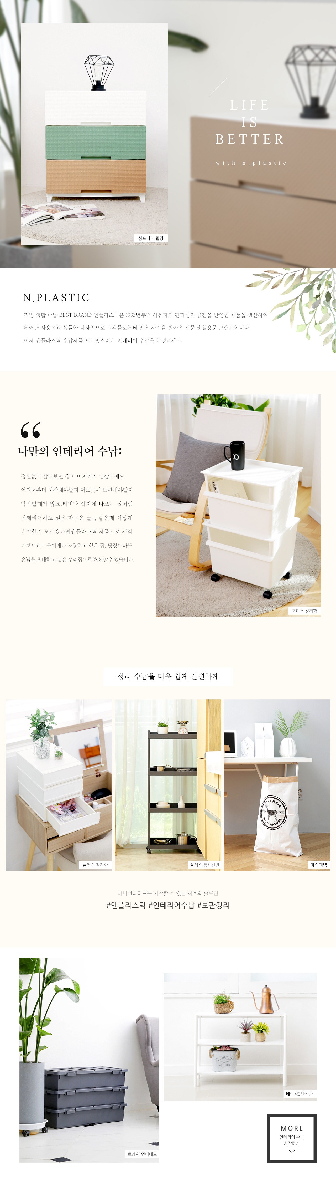 수납/정리 꿀맛집은 바로 여기 엔플라스틱!