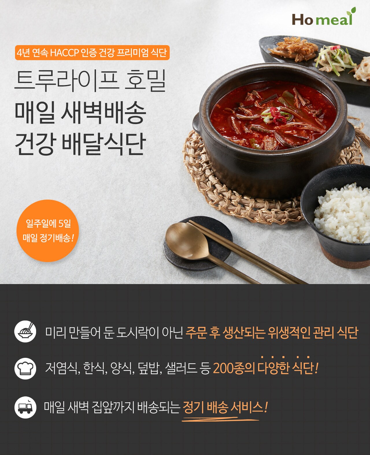트루라이프 건강식단