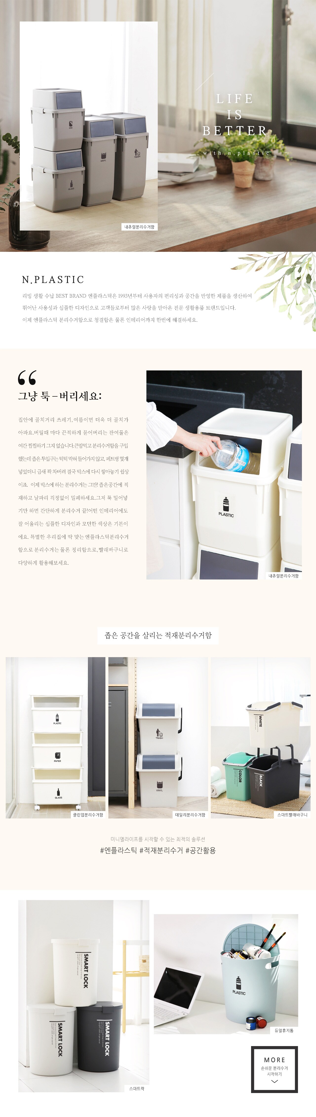 인테리어 분리수거/휴지통 꿀맛집은 여기! 엔플라스틱