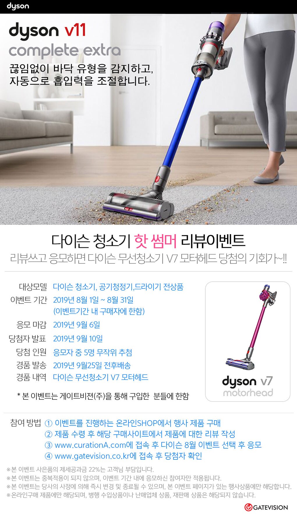 다이슨 무선청소기 경품 이벤트